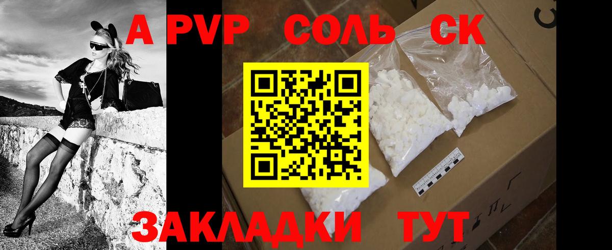 Alpha-PVP кристаллы  А ПВП Crystall  Чистополь  Вход с VPN  A PVP Соль 