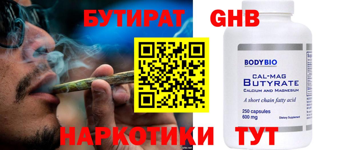 БУТИРАТ бутандиол Чистополь