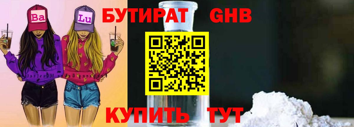 БУТИРАТ  Бутират 1.4BDO  Вход с VPN  Чистополь 