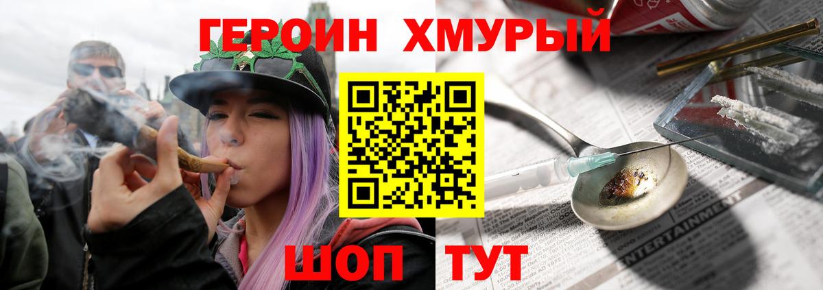 Героин хмурый Чистополь