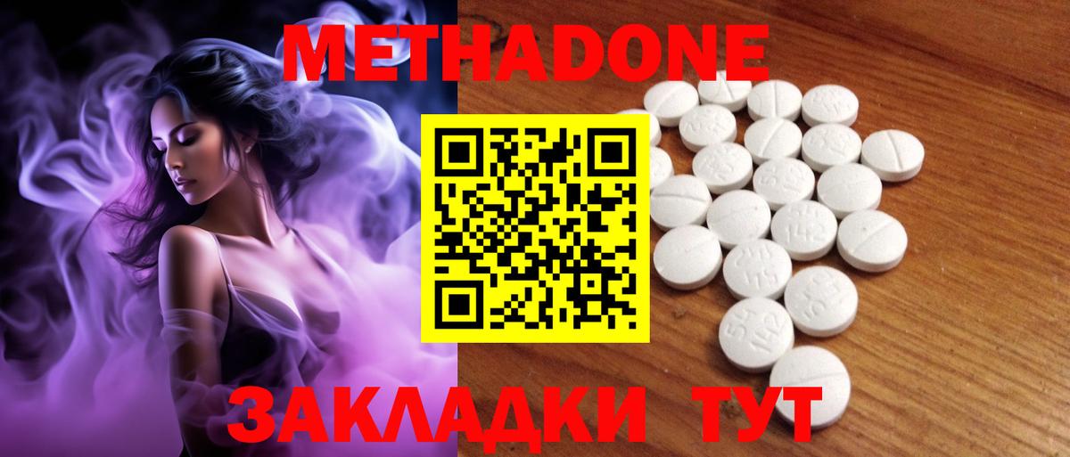 МЕТАДОН methadone  Вход с VPN  Чистополь  МЕТАДОН белоснежный 